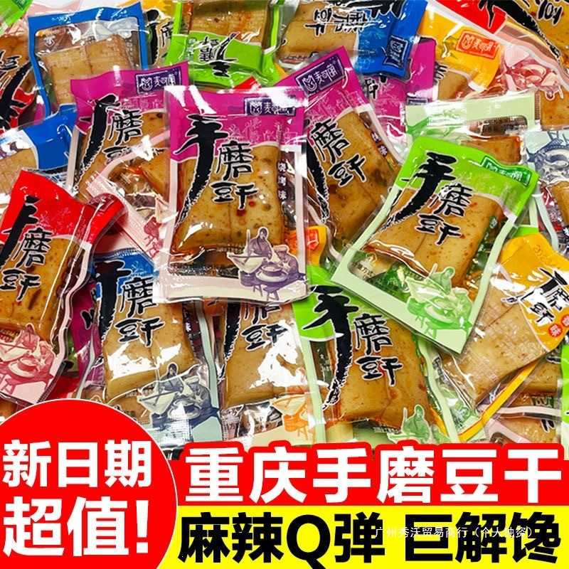 重庆手磨豆干麻辣味q弹豆干香辣豆干网红零食休闲食品解馋小零食