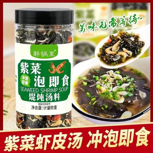 紫菜虾皮汤速食汤料包即冲即食汤