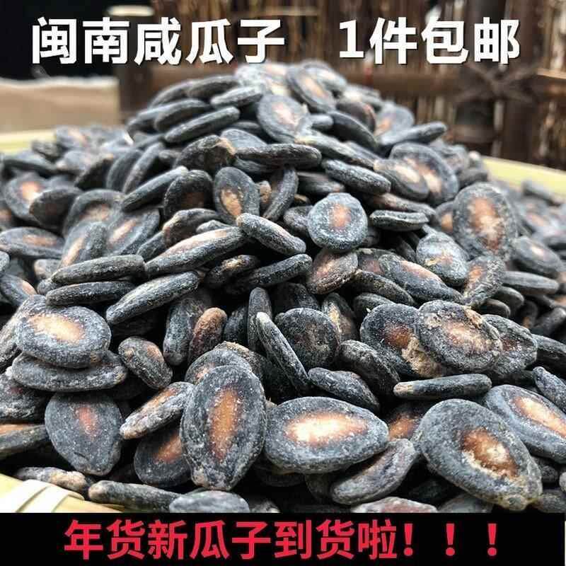 闽南特产煮咸瓜子咸味晋江新瓜子咸瓜籽西瓜子南瓜子盐瓜子包邮