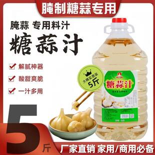 水晶糖蒜汁腌蒜料汁糖蒜腌制糖蒜专用料汁专用醋方法泡蒜醋食用