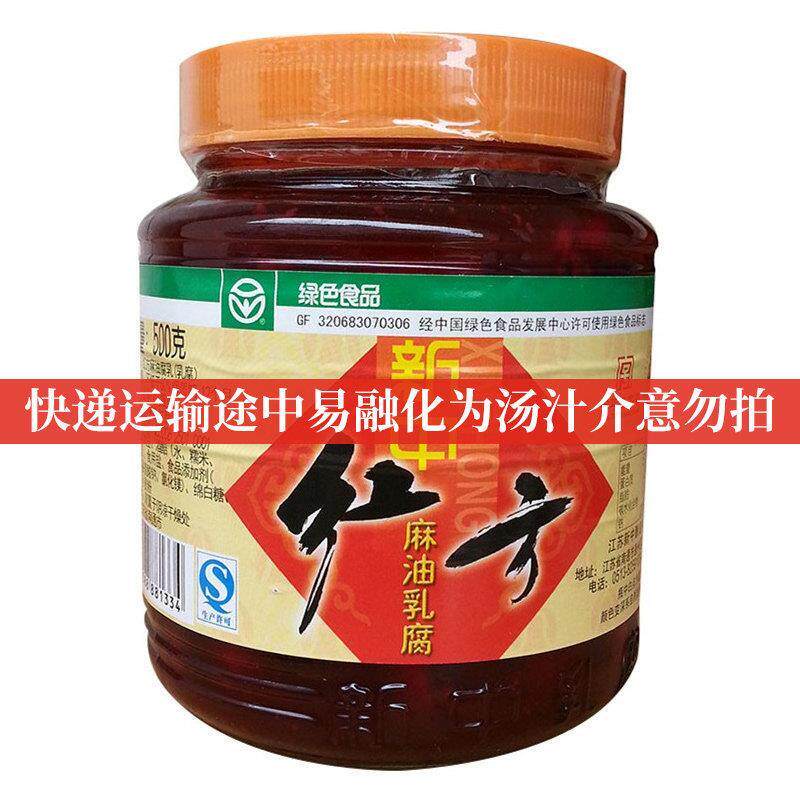 旗舰南通特产500g新中红方乳腐豆腐乳畅销大江南北下单请看产品介 - 实物图