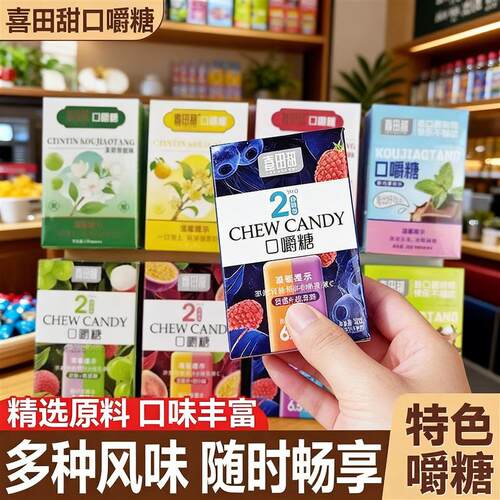 喜田甜口嚼糖盒装软糖玫瑰草莓味青提茉莉味桂花柚子果味高颜值糖