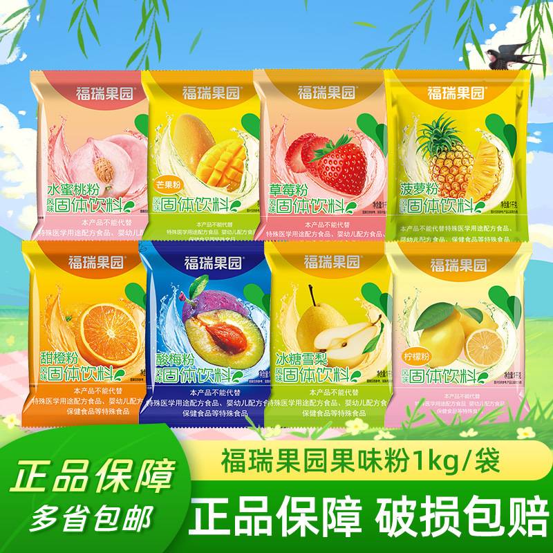 福瑞果园酸梅粉甜橙粉雪梨粉茉莉图片