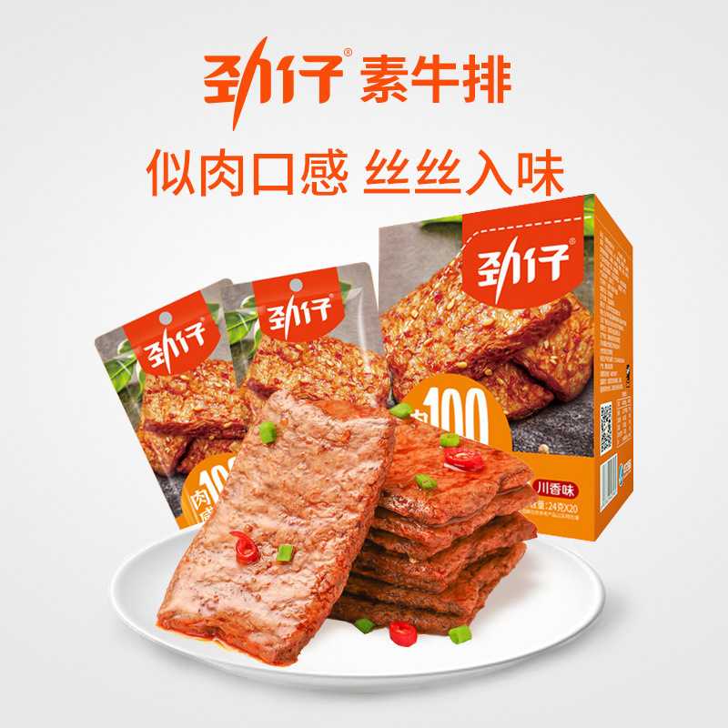 劲仔手撕素肉烤素牛排24g*20包卷素肉豆干辣条香辣麻辣小零食小吃