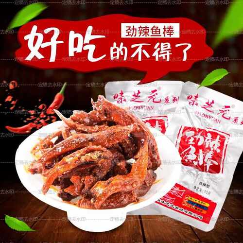 味芝元劲辣鱼棒15克x20包香辣