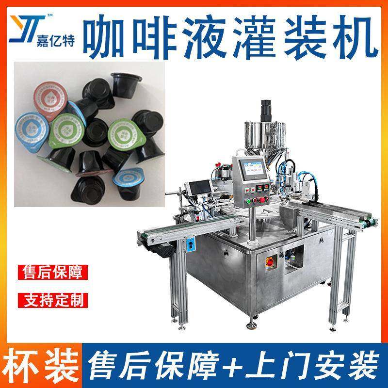 浓缩咖啡液灌装机便携杯装美式咖啡包装机星球杯巧克力酱封口机,办公设备/耗材/相关服务,灌装机,淘宝优惠券,粉丝福利购,淘宝优惠卷