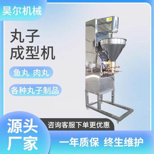 立式可调速丸子成型机包芯鱼丸机多功能撒尿牛肉丸机
