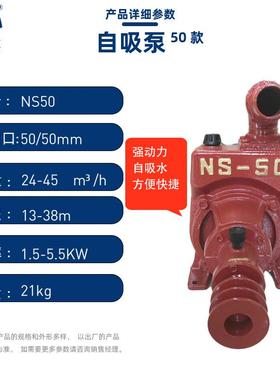 NS80NS100NS150NS200多种型号农用抽水泵自吸式离心水泵