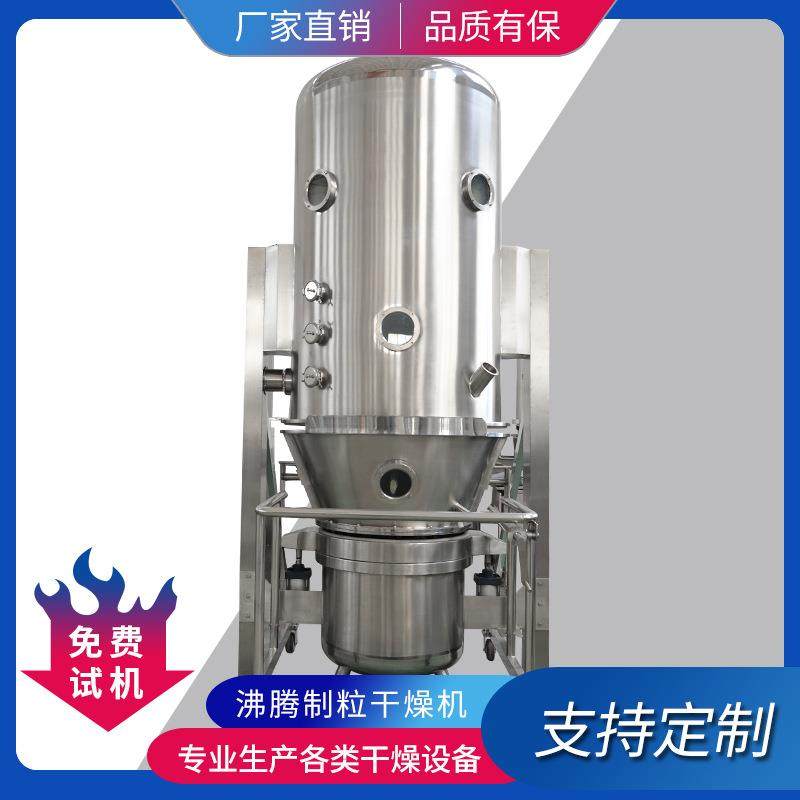 生物制剂粉末沸腾造粒机FL系列沸腾流化制粒机医药中间体制粒机,工业油品/胶粘/化学/实验室用品,其他实验室设备,淘宝优惠券,粉丝福利购,淘宝优惠卷