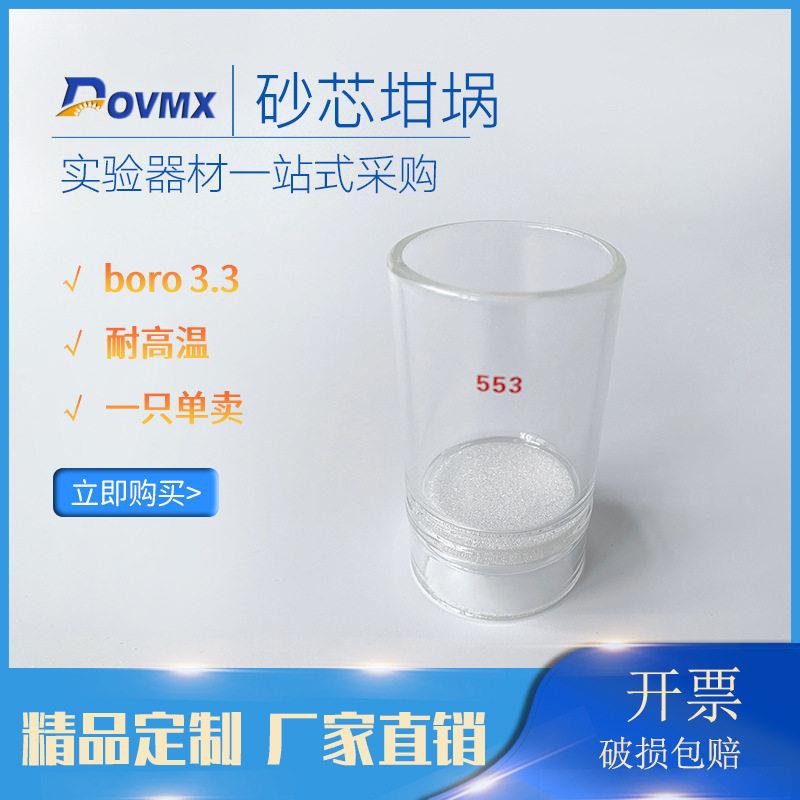 上海达丰玻璃坩埚30ml2#砂芯适配纤检.FOSS粗纤维测定仪F600配
