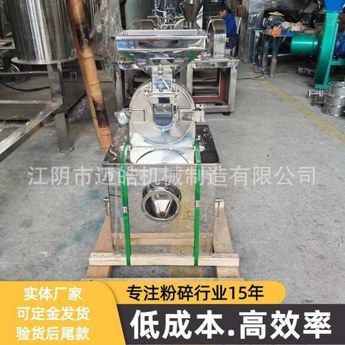 迈皓供应五谷杂粮粉碎机不锈钢万能粉碎机中草药自动化打粉机