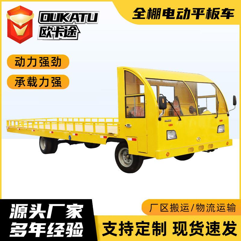 电动四轮平板车仓库物流周转车工厂车间拉货车场内电动平板搬运车