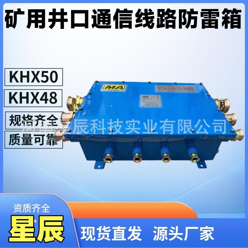 矿用本安型通信线路避雷器KHX50-100矿用本安型通信线路避雷器