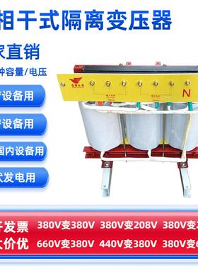 三相干式隔离变压器250kva升压变压器220V200v/380V415v440v660
