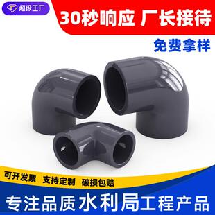 PVC直角给水弯头深灰弯管小弯鱼缸接头管件塑料弯头90度弯头