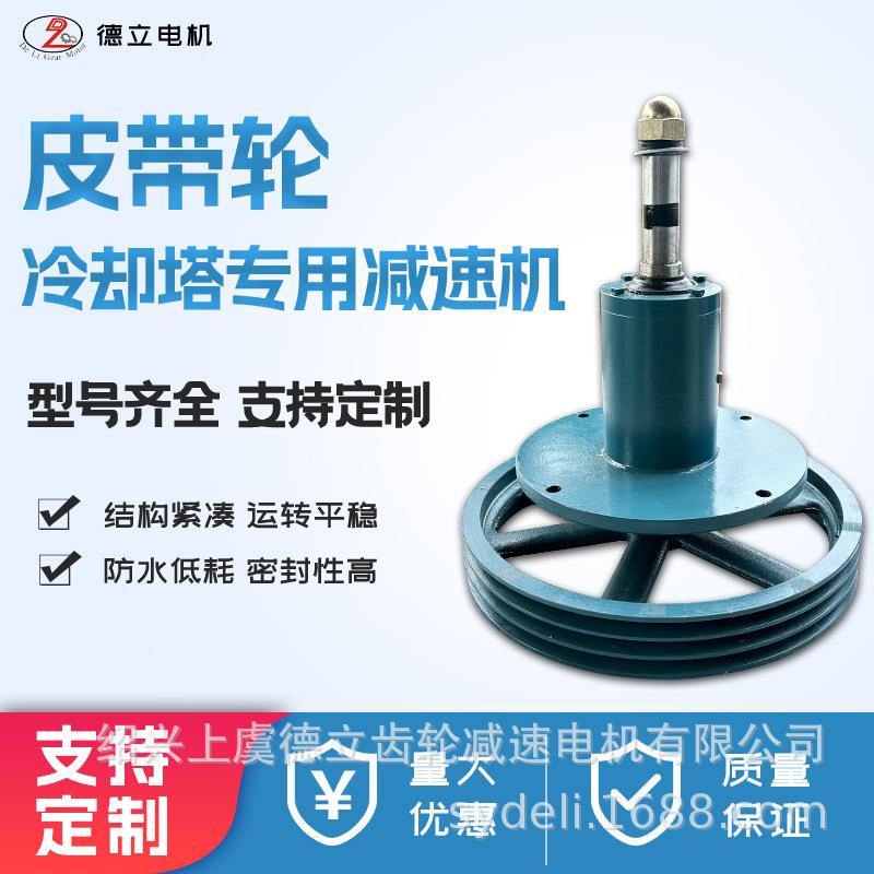 冷却塔减速机配件皮带轮冷却塔皮带轮减速机皮带减速机方形圆形