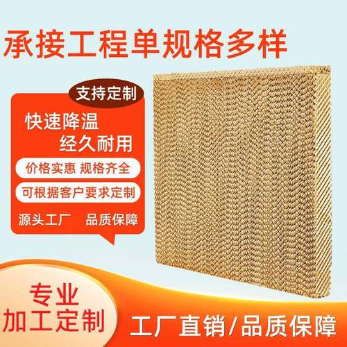 水帘纸工厂房降温水帘窗养殖大棚散热湿帘纸墙冷风机专业水帘纸芯