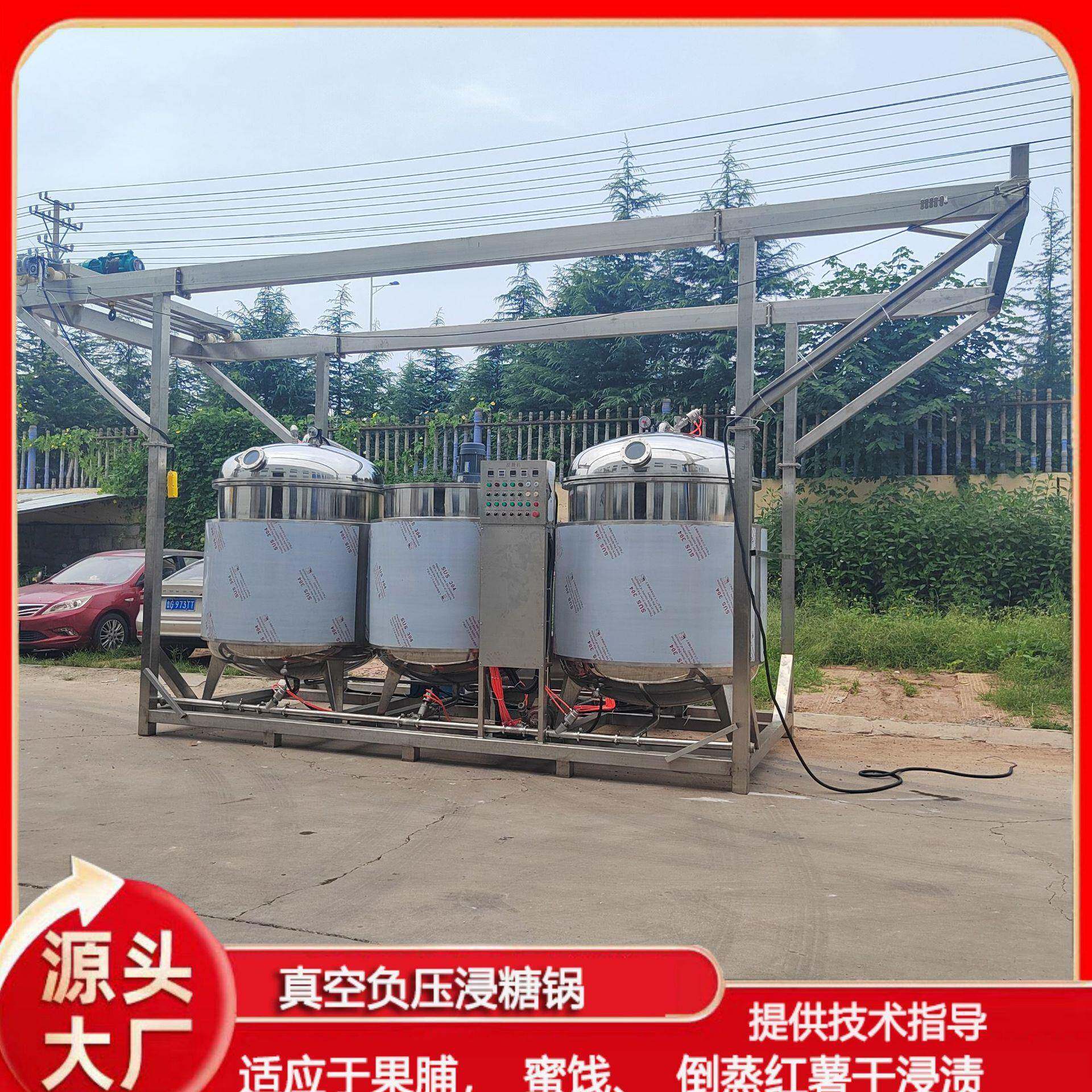 倒蒸红薯干浸糖锅全自动浸糖果脯淹糖机空心山楂浸糖机器