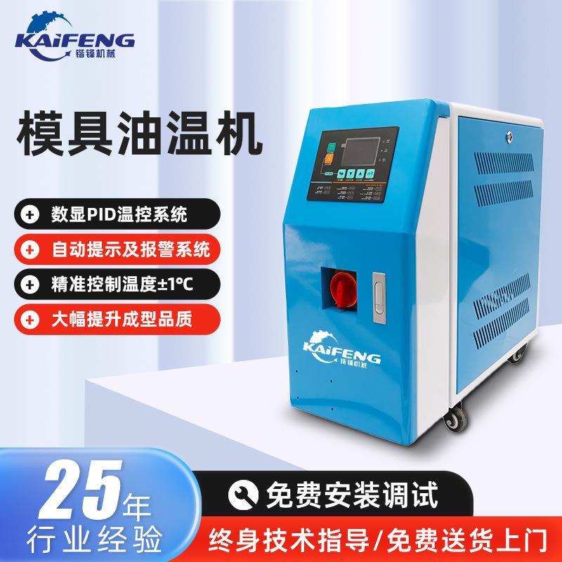 厂家直供模具油温机油式水循环注塑温控恒温机智能控制模具恒温机