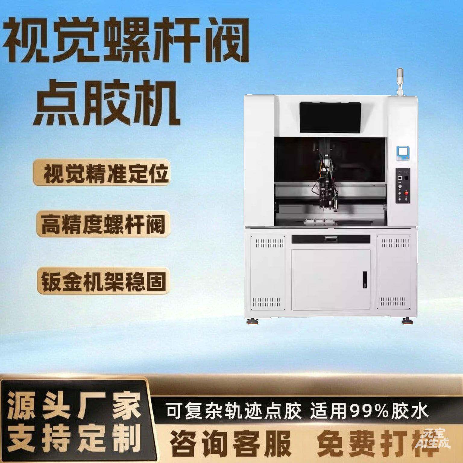 CCD全景视觉点胶机全自动免治具伺服滴胶机饰品骰子填漆打胶设备