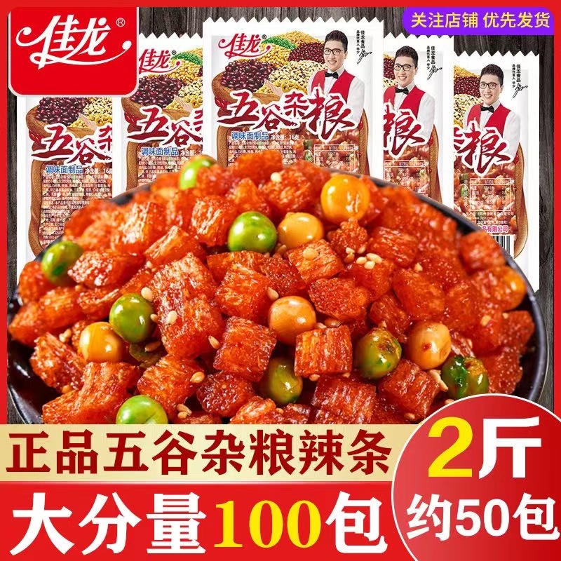 佳龙五谷杂粮辣条小零食面筋麻辣儿时网红爆款小吃休闲食品大礼包