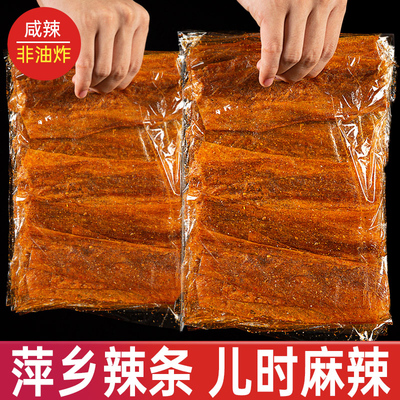 江西特产萍乡大辣片辣条儿时经典卫道手工老式90后怀旧豆皮小零食