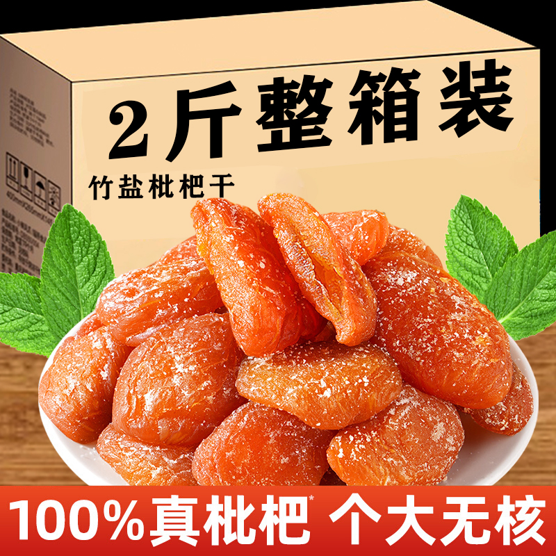 枇杷干无添加正品天然甘草琵琶干