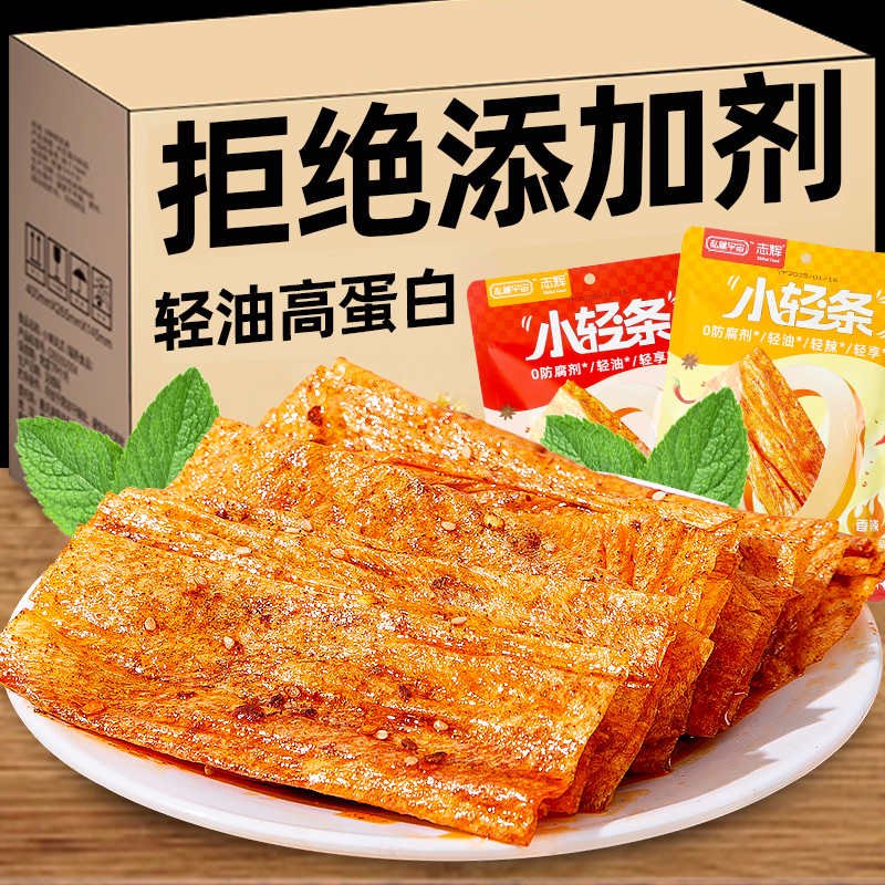 無添加防腐劑解饞辣味小零食