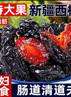 新疆西梅干孕妇零食无添加蔗糖低脂特产精非果脯解馋大酸甜乌梅子