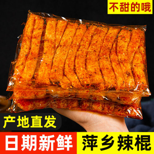 卫道萍乡辣棍怀旧辣条手工面筋