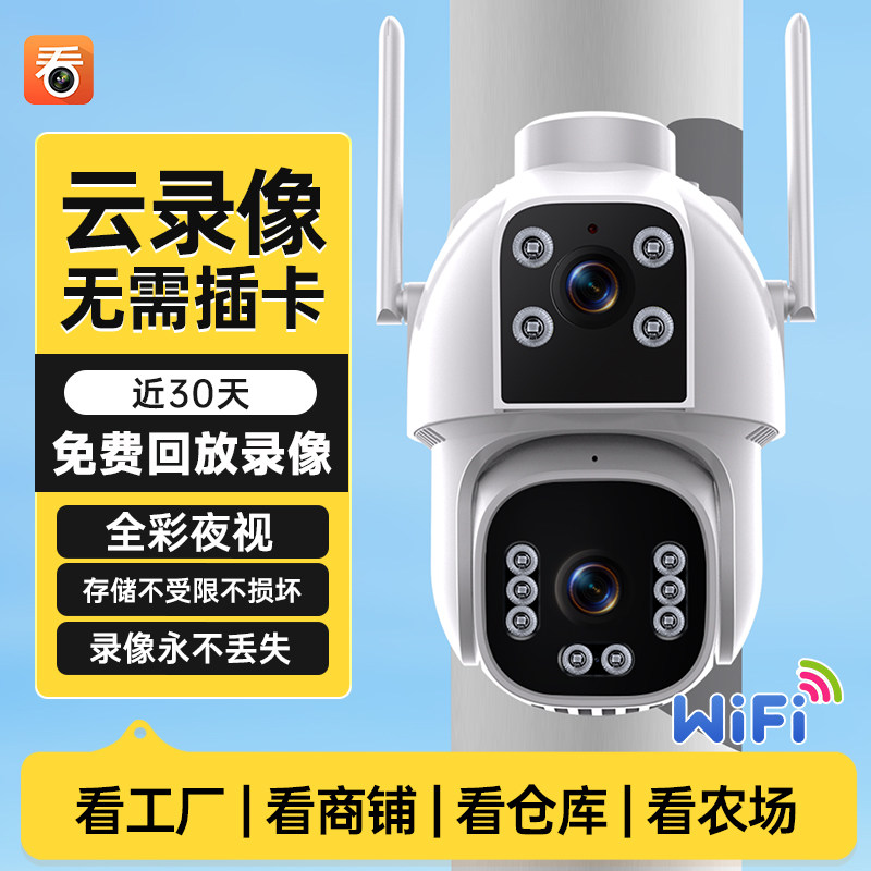 看护家4G全彩高清监控摄影头360度无死角家用远程手机室外摄像头