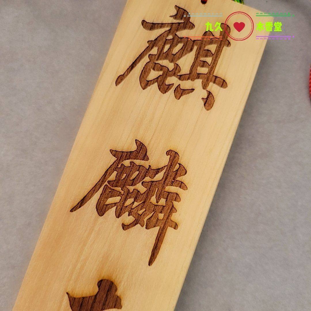 天然桃木制品可定做各种尺寸桃木板定制工艺品专用