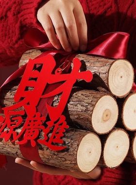 桃木柴火摆件乔迁之喜装饰新居红红火火搬家入宅仪式用品