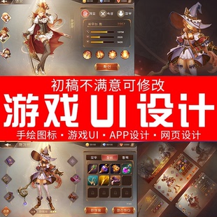 游戏ui界面设计手绘图标icon场景页面小游戏美术外包卡通美术设计