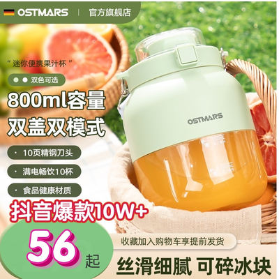 德国OSTMARS榨汁杯大容量无线便携式榨汁机多功能鲜榨果汁可碎冰