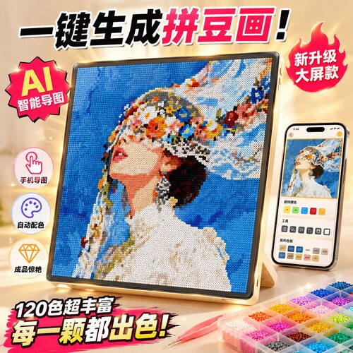 智能拼豆板耐高温豆板led智能