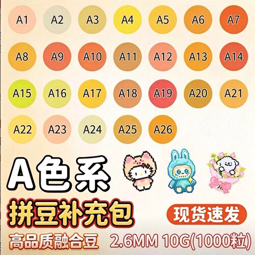 mard融合拼豆补充包全套A色系