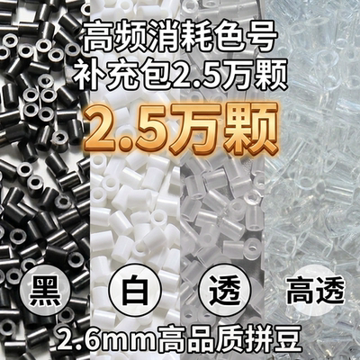 mard家拼豆补充包250g批发大容量