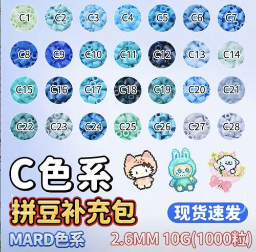 mard融合拼豆补充包全套C色系