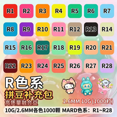 mard融合拼豆补充包R果冻色系