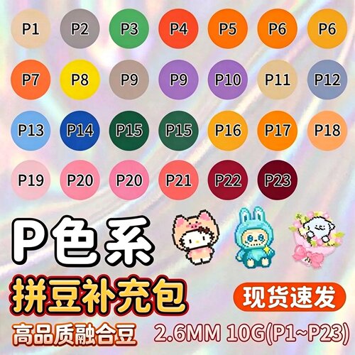 mard融合拼豆补充包P珠光色系