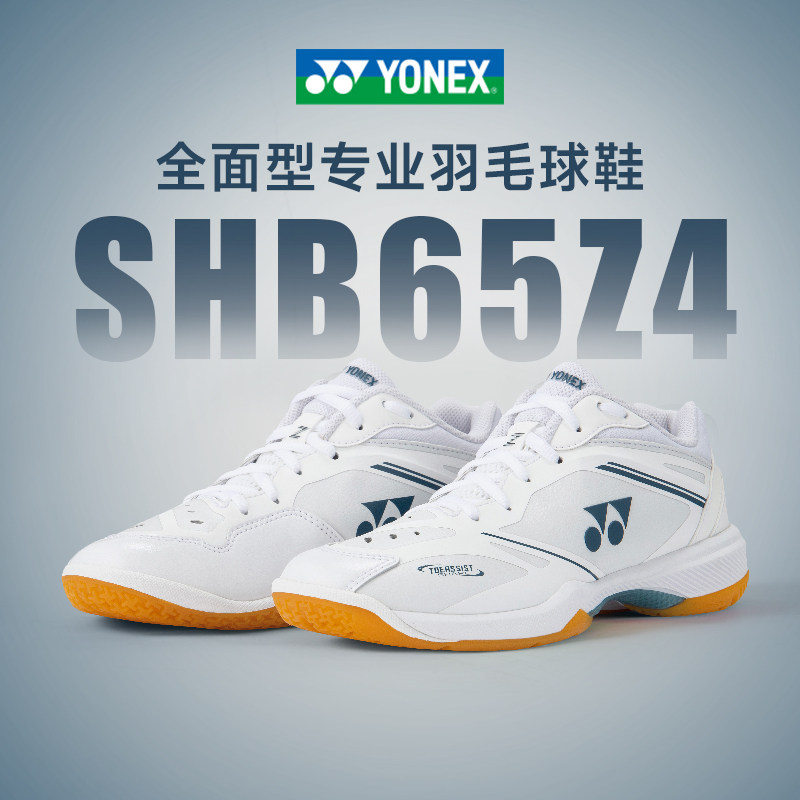 2026 New YONEX Badminton Shoes 65Z4 Men's and Women's Anti-Slip and Wear-Resistant Sports Professional Training Shoes