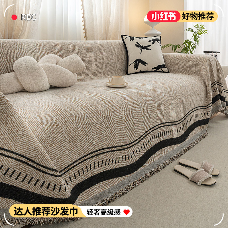 高级感沙发盖布2025新款四季通用沙发巾全盖防滑套罩万能全包毯子,居家布艺,沙发垫,淘宝优惠券,粉丝福利购,淘宝优惠卷