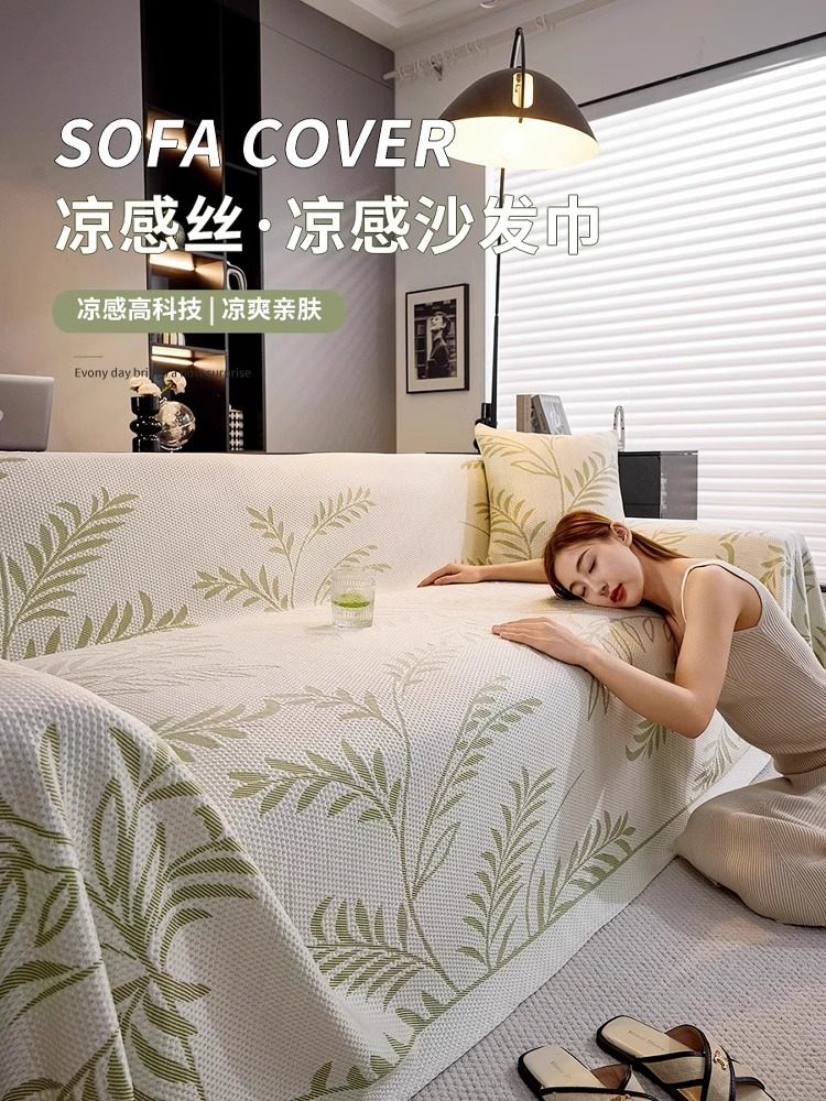 夏季凉感沙发盖布巾2025新款夏天冰丝沙发凉席坐垫子防滑套罩毯子,居家布艺,沙发套,淘宝优惠券,粉丝福利购,淘宝优惠卷