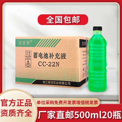 宏沃特电瓶水500ML*20瓶