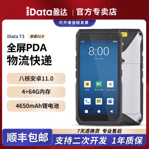 【二手】 iData T3企业级全屏工业手机零售物流仓库出入库安卓PDA