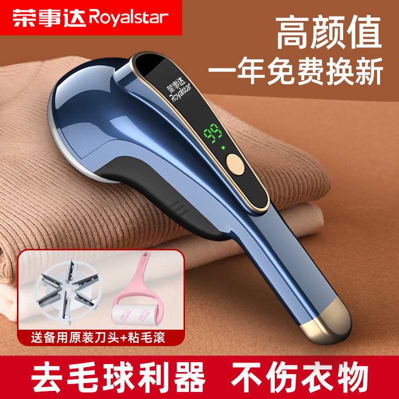 荣事达毛球修剪器剃毛机衣服去除毛球神器家用充电刮毛器打毛球机