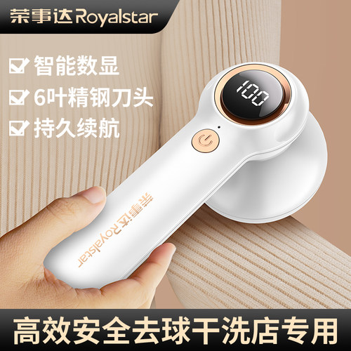 荣事达毛球修剪器强效去球不伤衣