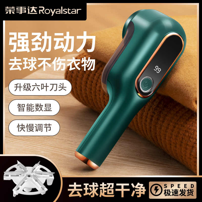 荣事达毛球修剪器升级六叶刀头