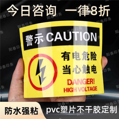 pvc塑片不干胶定制磨砂防水二维码桌贴警示标识标牌贴纸面板标签 - 封面